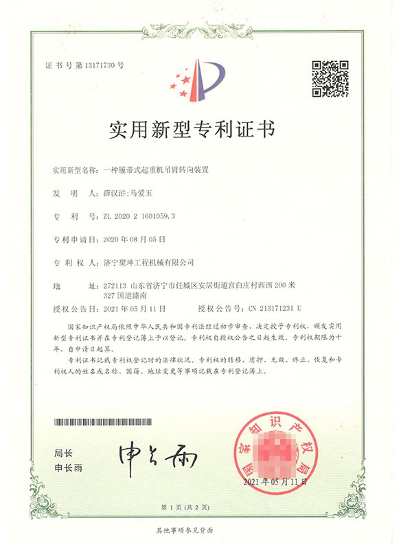吊車專利證書02